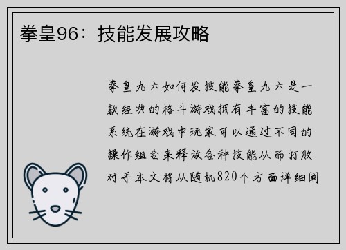 拳皇96：技能发展攻略