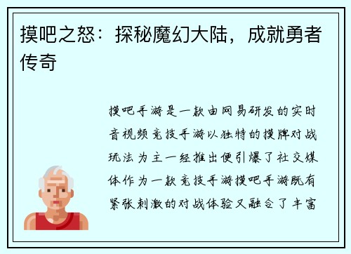 摸吧之怒：探秘魔幻大陆，成就勇者传奇