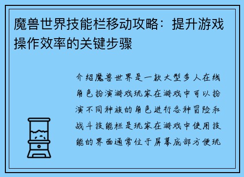 魔兽世界技能栏移动攻略：提升游戏操作效率的关键步骤